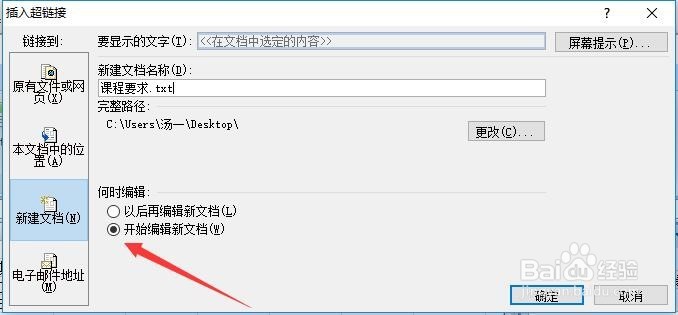 excel 创建超链接