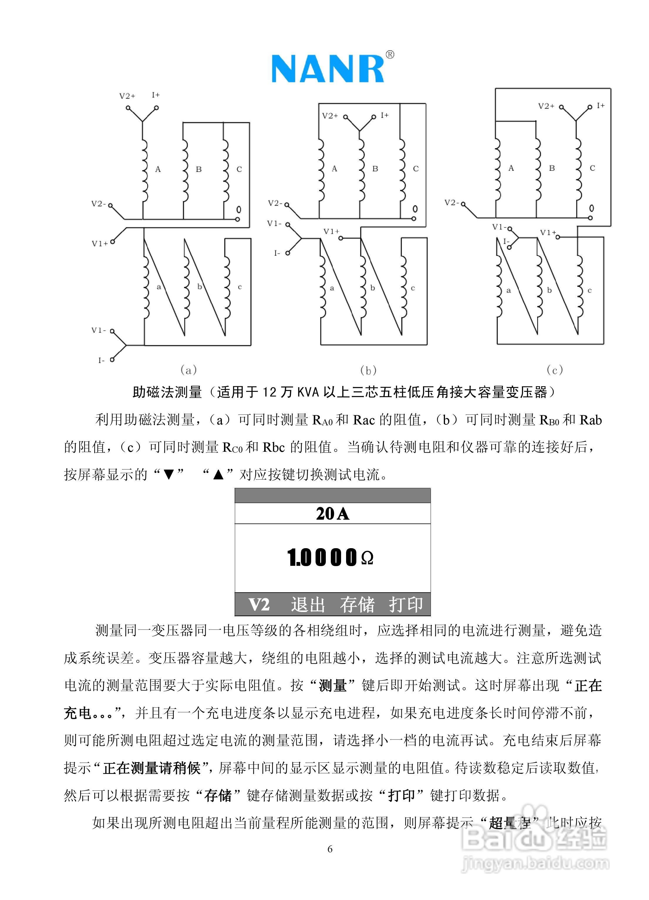 南瑞电气NRZDC-20A 直流电阻快速测试仪说明书