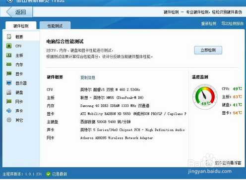 如何使用金山卫士对电脑进行杀毒和温度检测
