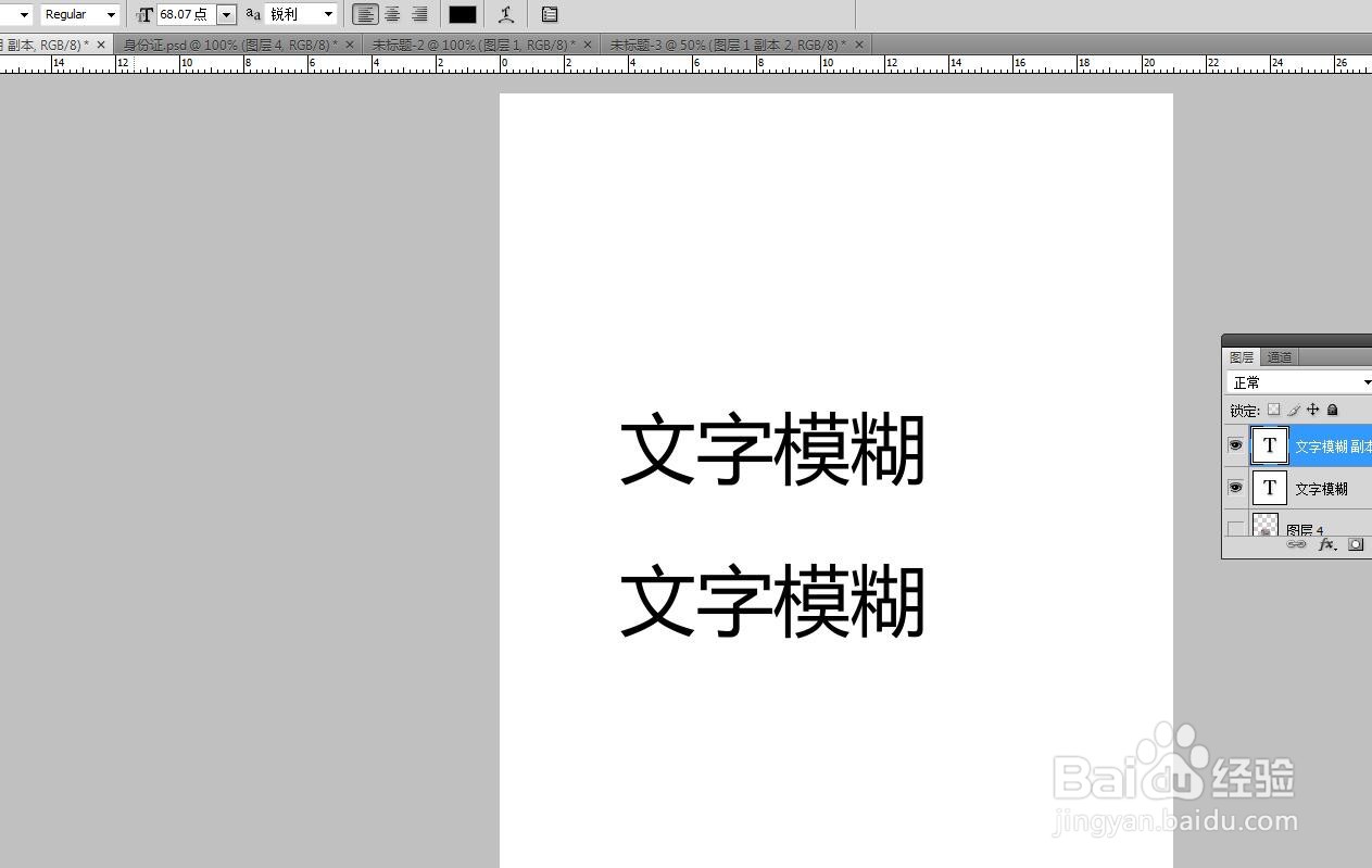 PS软件怎么模糊文字