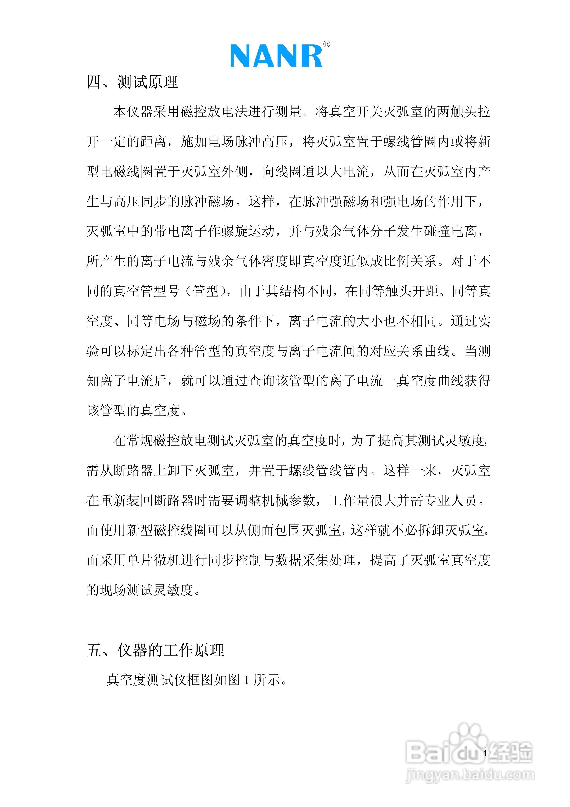 南瑞电气NRZK-IV 真空开关真空度测试仪说明书