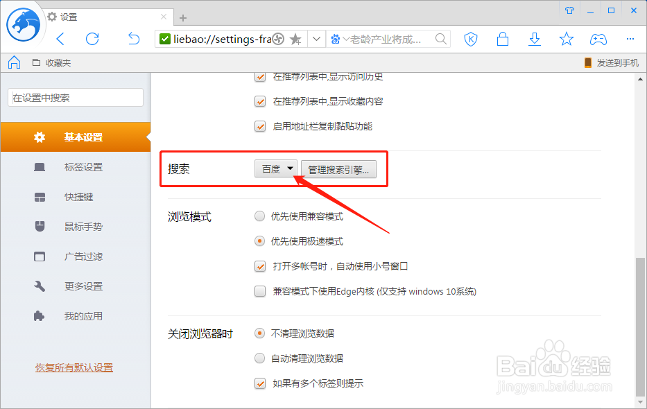 猎豹浏览器如何设置搜索引擎为搜狗