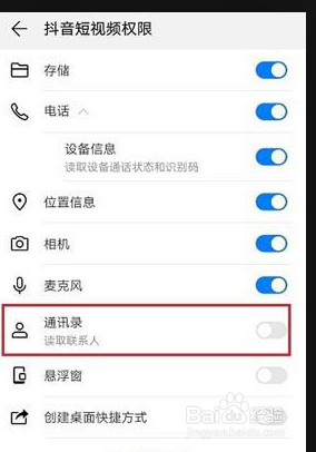 抖音怎么关闭通讯录