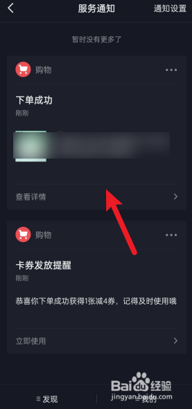 抖音的购物服务通知怎么删除