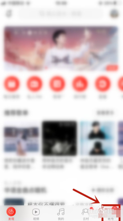 网易云音乐如何开启青少年模式