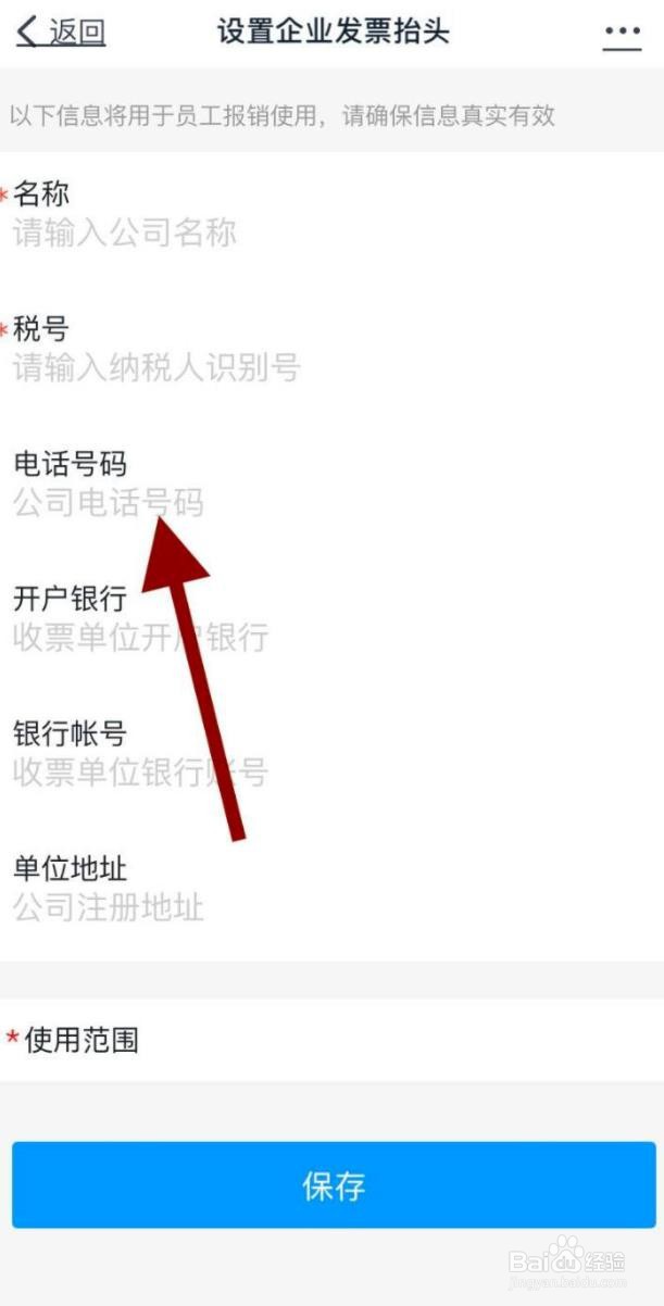 钉钉怎么设置发票抬头