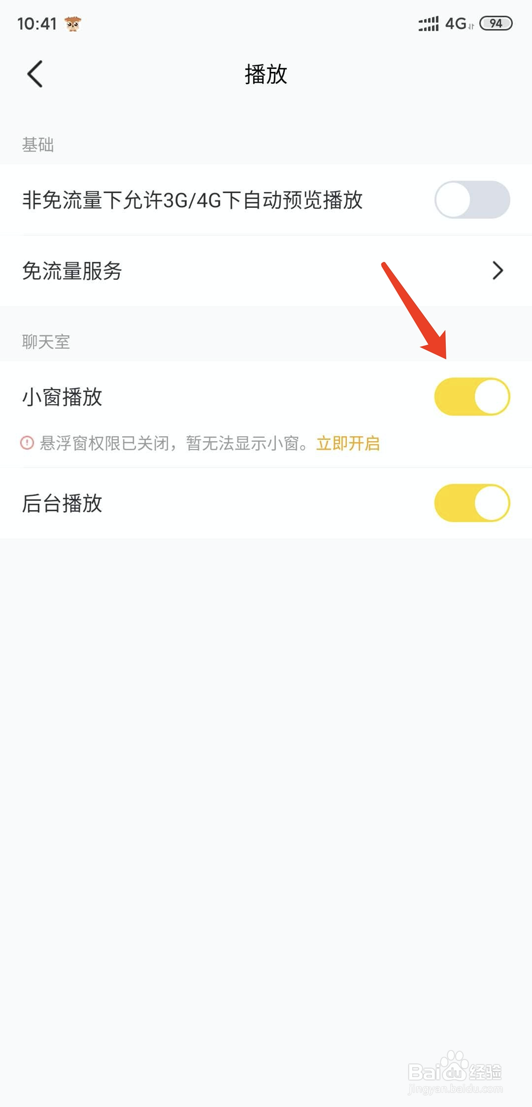 小鹿陪玩app怎样关闭小窗播放功能