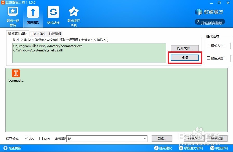 怎么提取exe dll icl cpl文件的图标