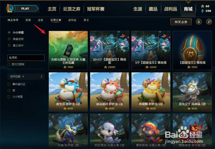 云顶之奕通行证怎么升级