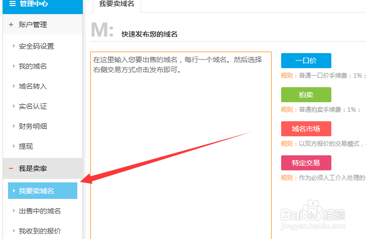 出售域名怎样操作?