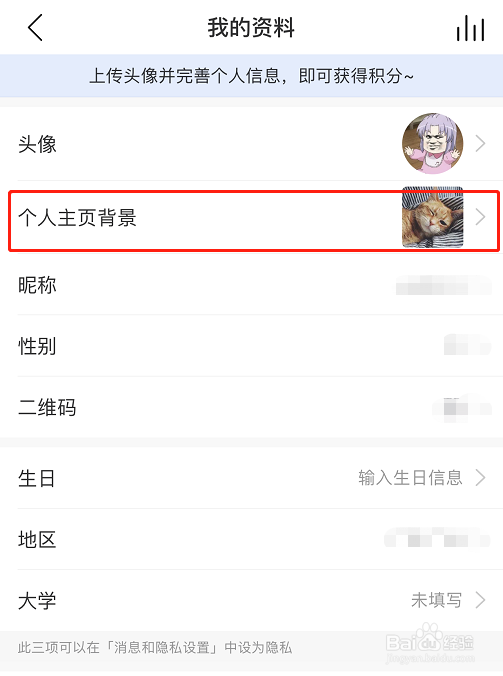 网易云要如何更换个人主页背景