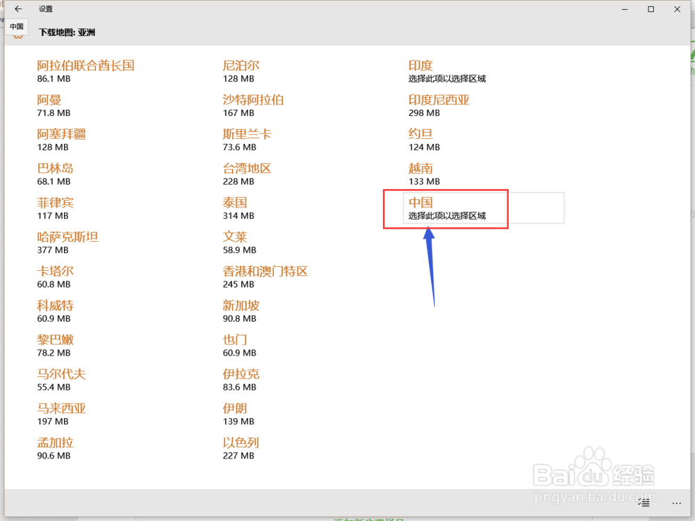 win10脱机地图的使用教程 离线地图使用