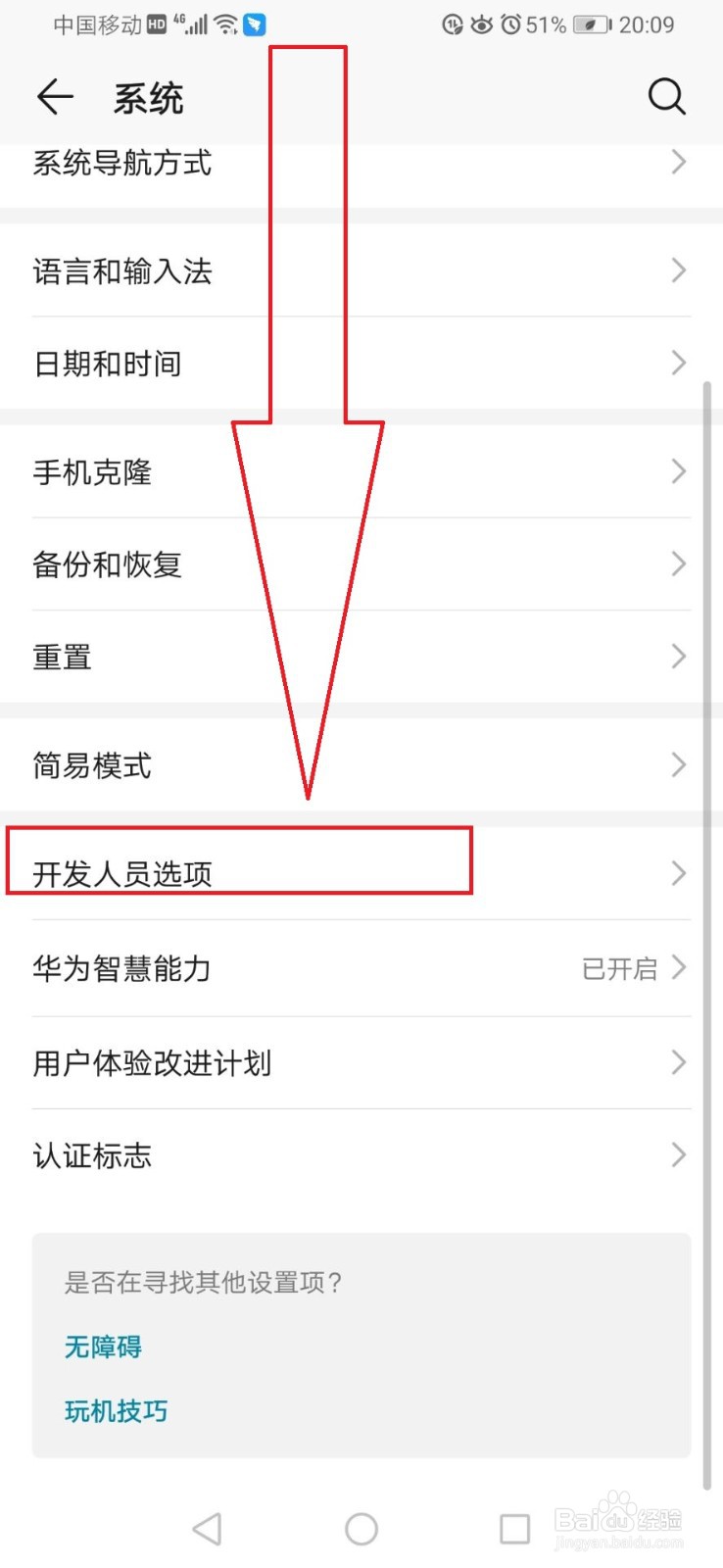 华为手机进入盲人模式怎么恢复