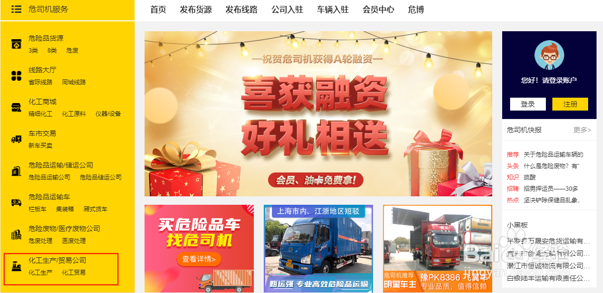 危险品运输平台的构成有哪些