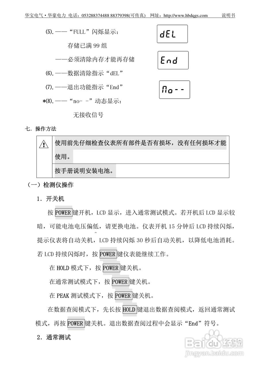 华宝hb-gv 高低压钳形电流表说明书