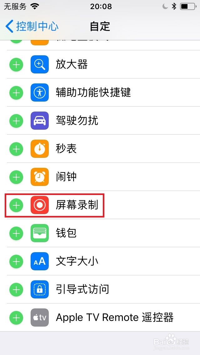 苹果手机怎么录屏