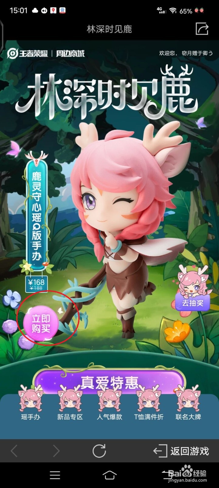 王者荣耀怎么购买瑶Q版手办？