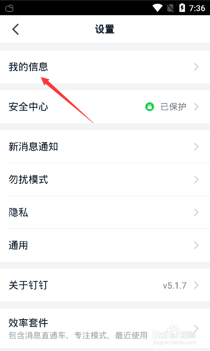 钉钉怎样修改个人头像