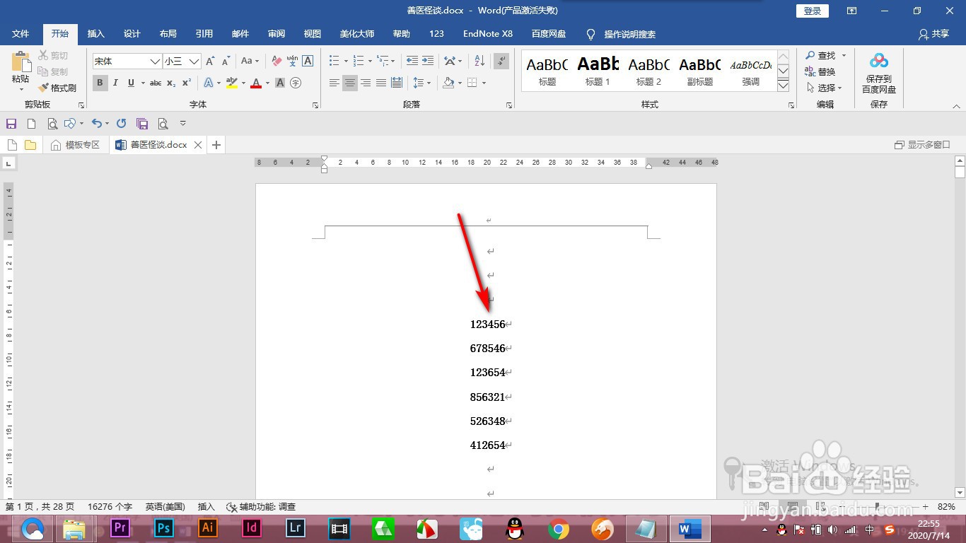 Word如何不着痕迹的给号码打码？