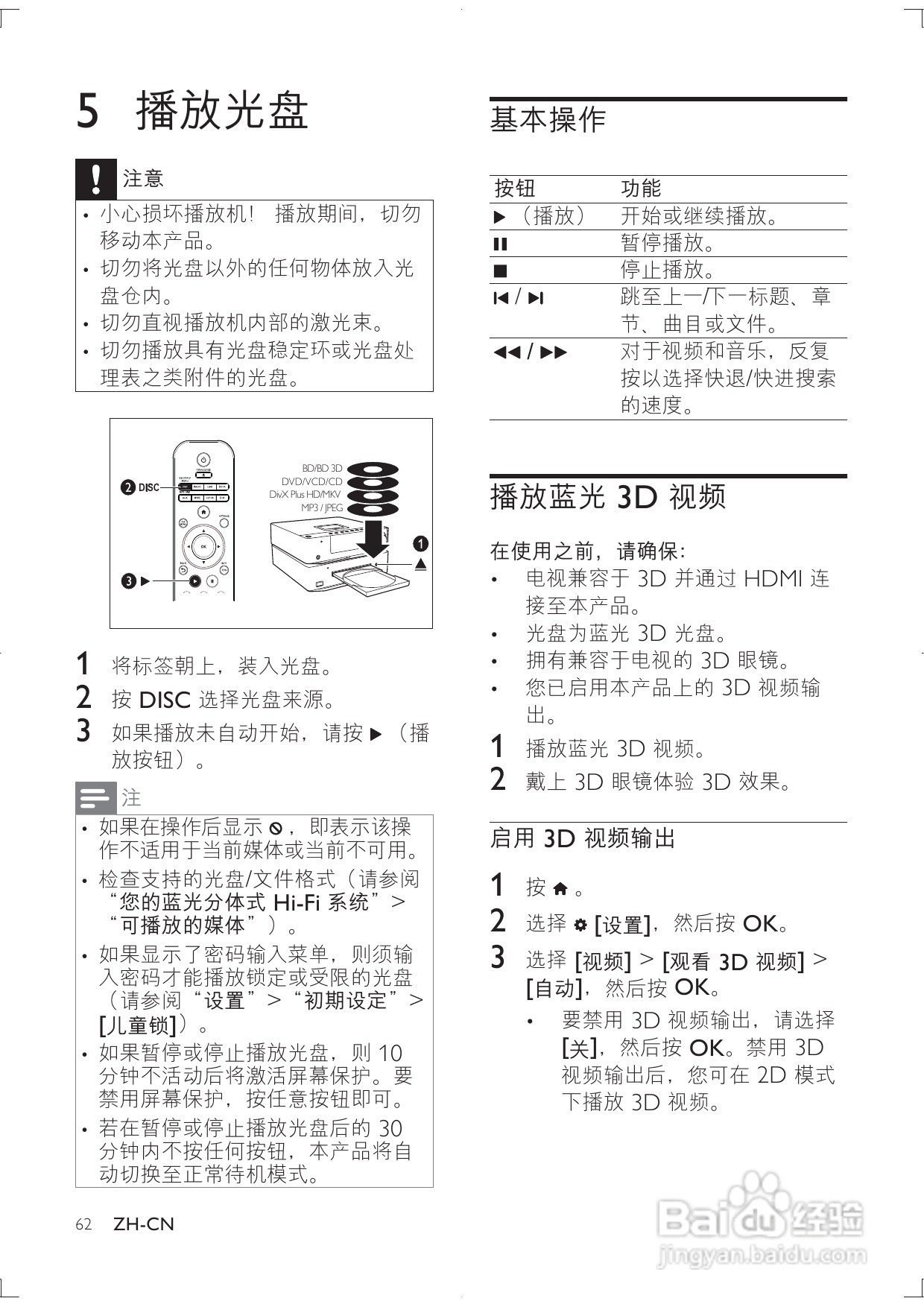 PHILIPS DBD8010迷你组合音响用户手册:[1]
