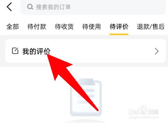 美团怎么查看自己的评价?