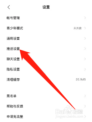 网易大神如何关闭@我的消息通知