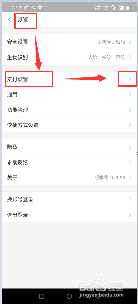 支付宝如何设置默认付款方式