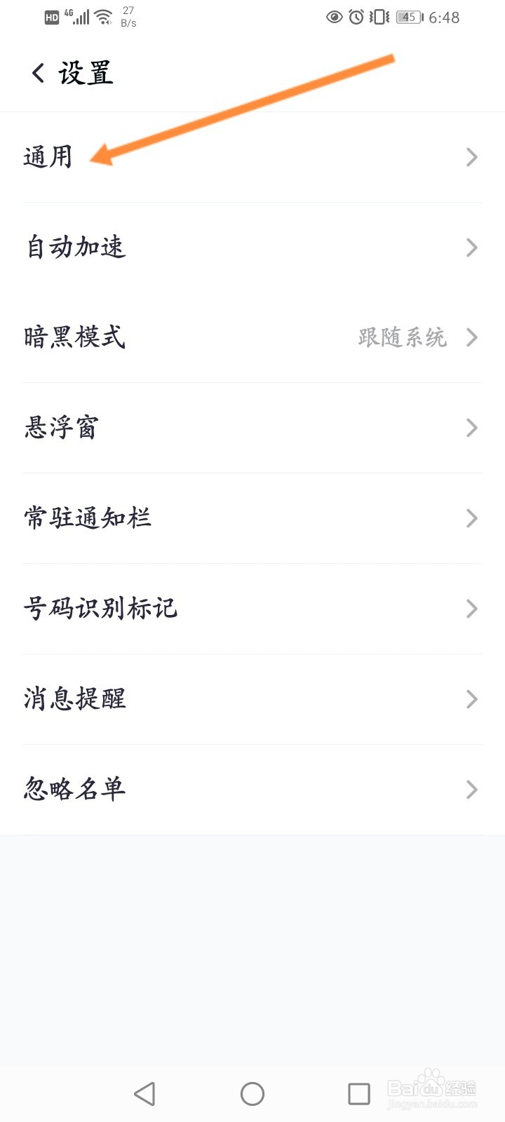 360清理大师怎么关闭字体随系统变大功能