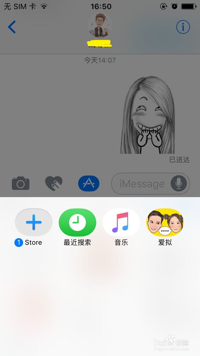 iMessage应用安装与卸载