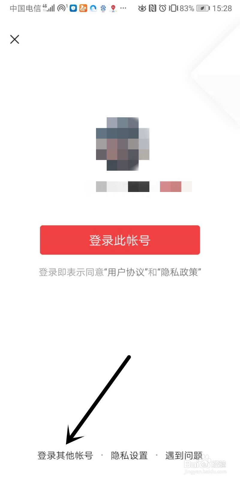 今日头条如何使用账号密码完成登录？