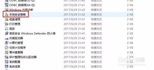 windows10打开本地安全策略方法