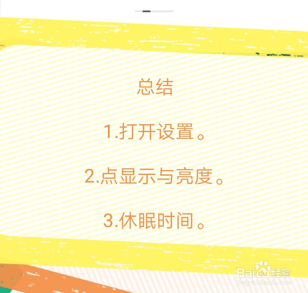 苹果手机怎么设置屏幕锁屏时间