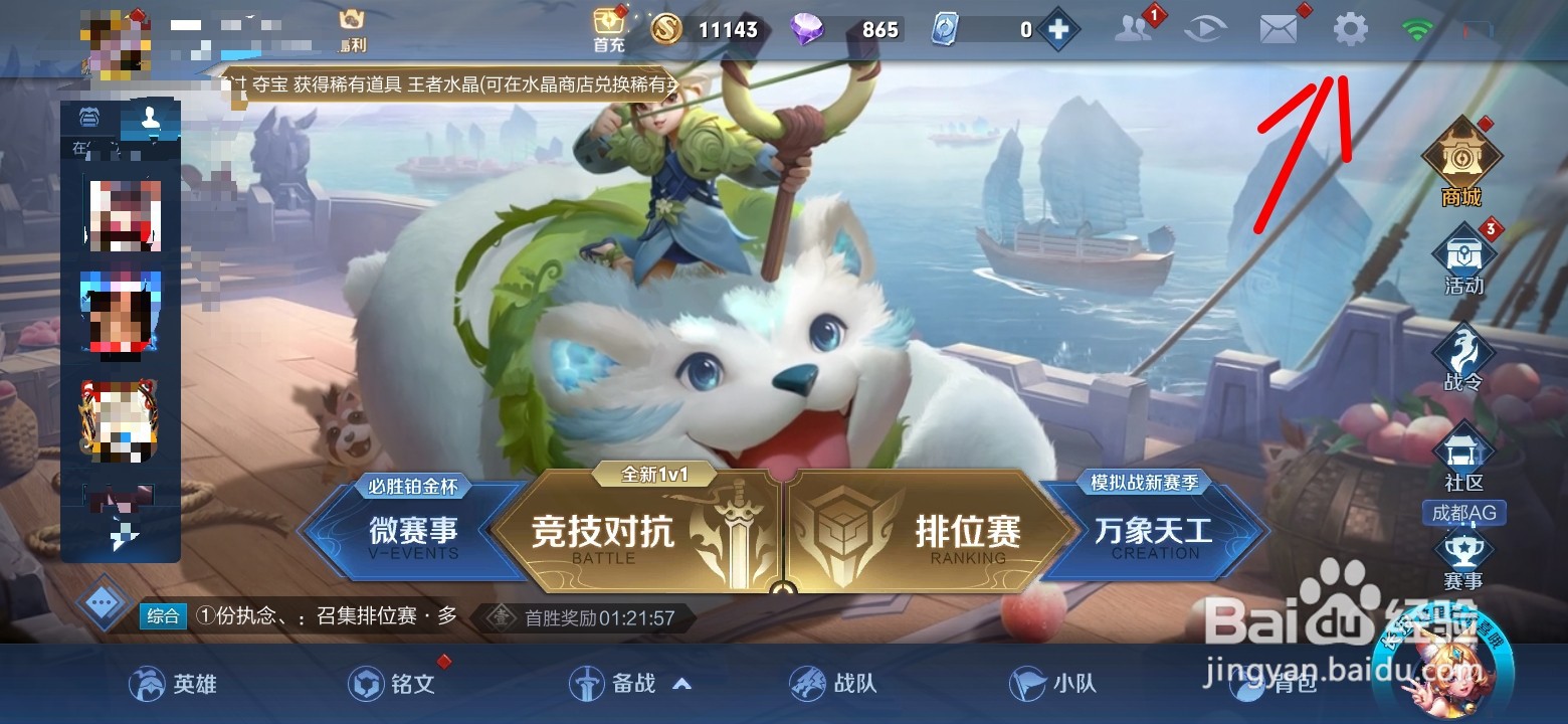 王者荣耀如何技能自定义