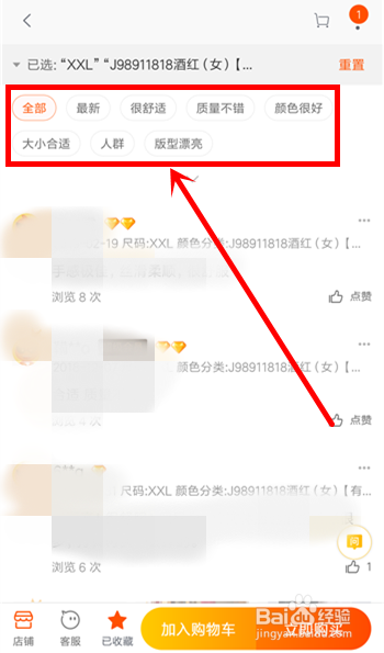淘宝天猫按分类看评价如何使用方法