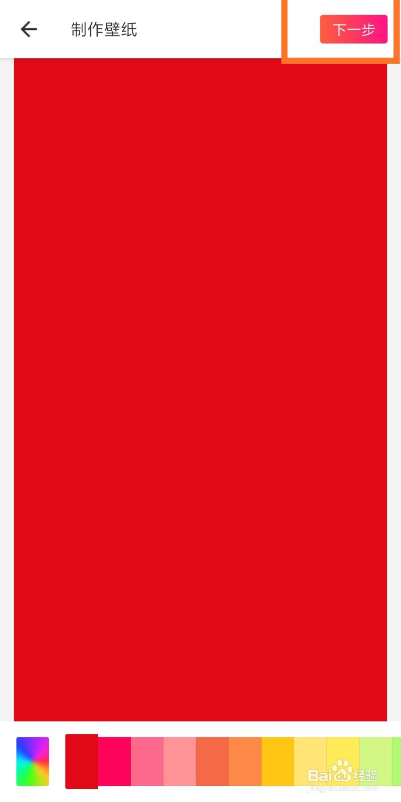 如何用手机制作文字壁纸