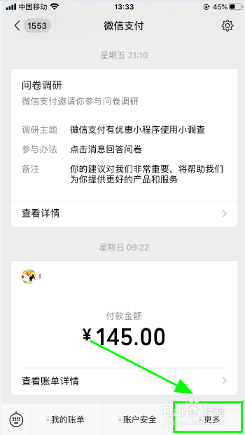 微信如何查看并领取支付优惠鼓励金币？