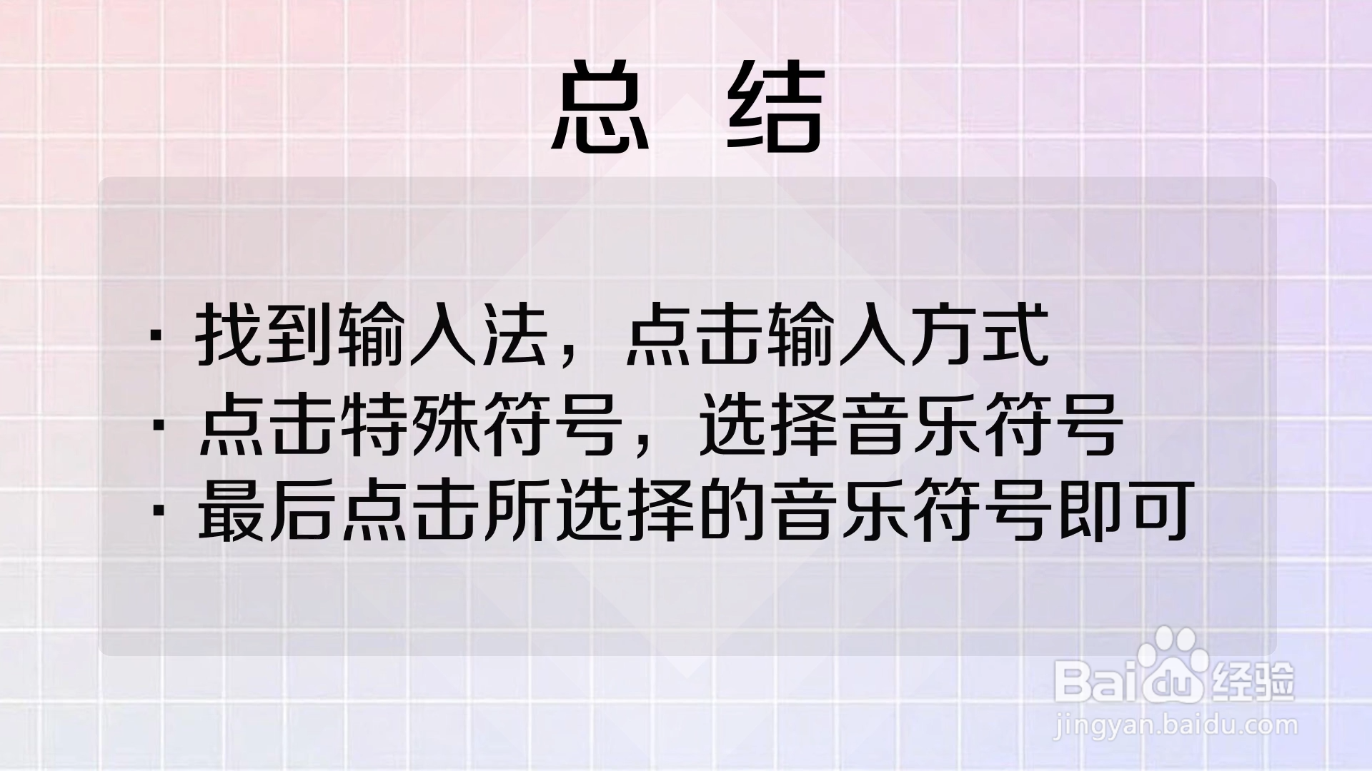 如何在电脑上打出音乐符号