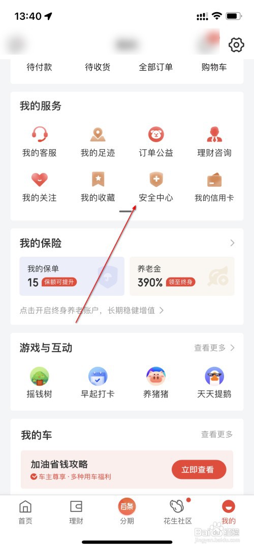 京东金融怎么修改支付密码