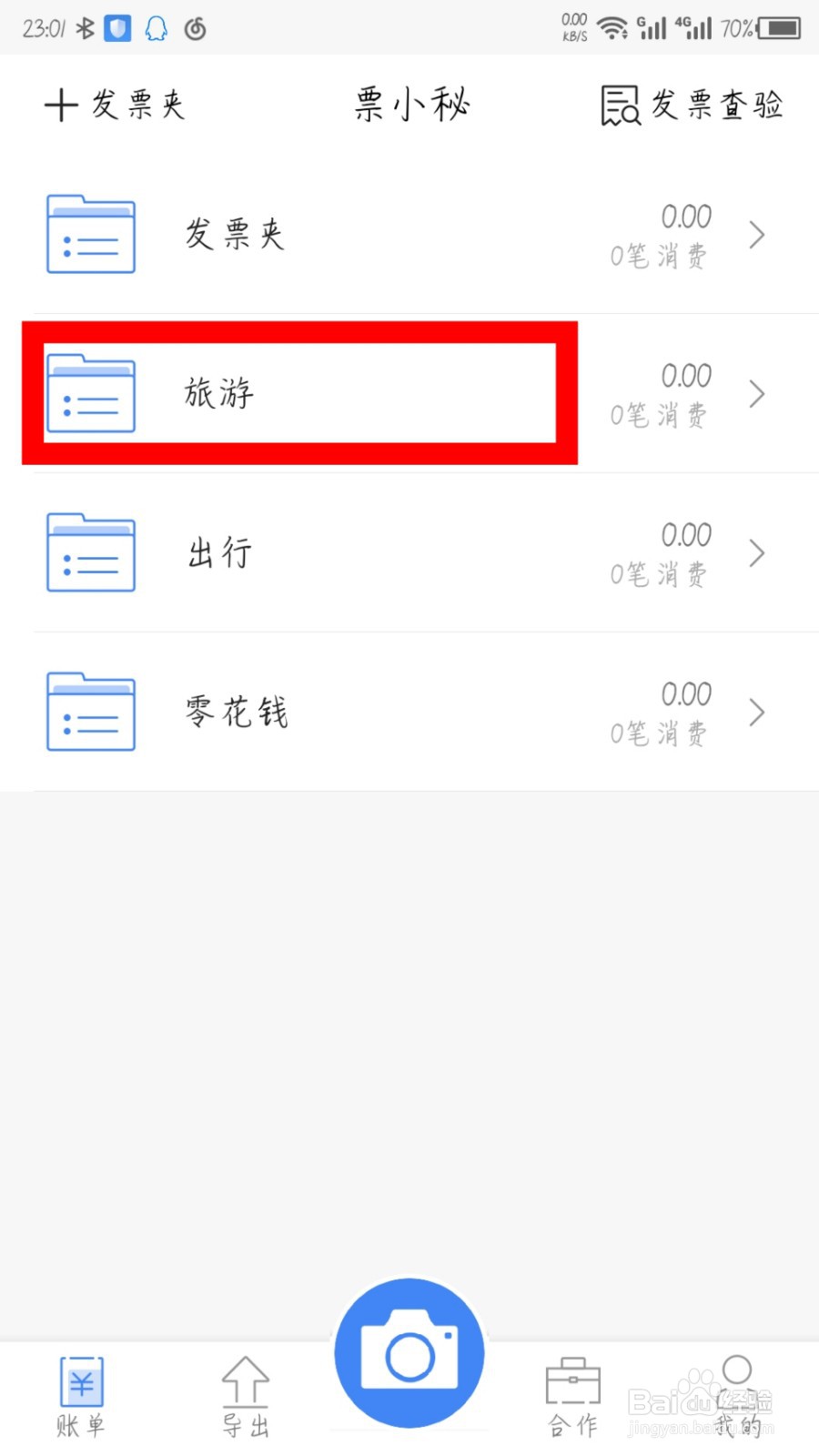 票小秘怎么新建发票夹