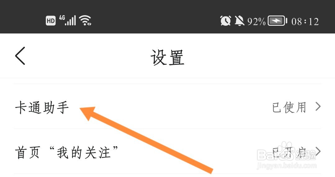 墨迹天气如何设置粤语播报