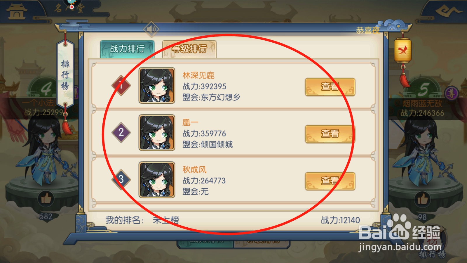 幻域神姬如何查看排行榜