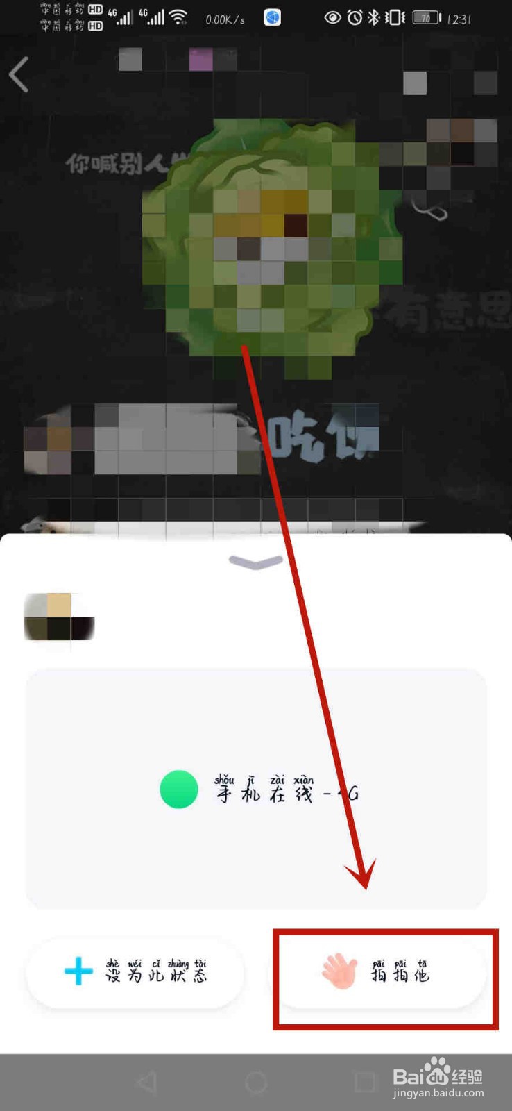 qq怎么拍一拍在线状态