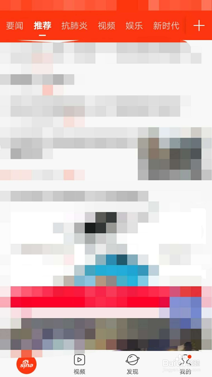 如何设置新浪新闻离线观看视频