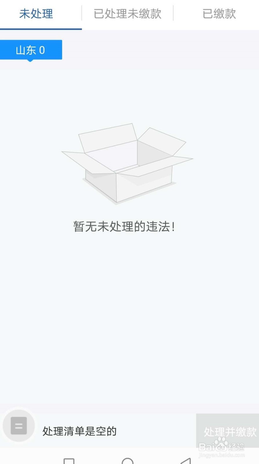 车子违章怎么交费