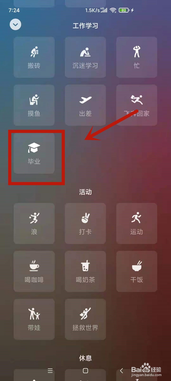 怎么在微信中设置毕业状态