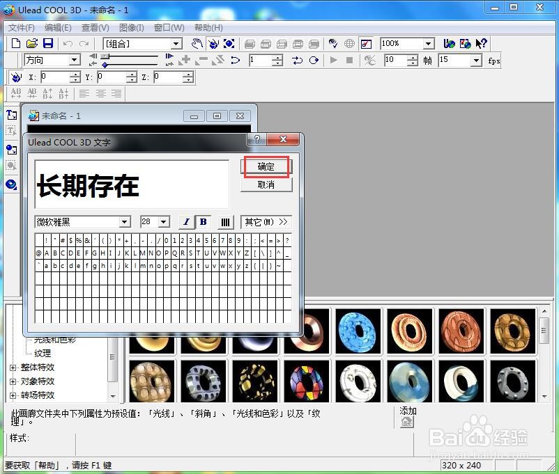ulead cool 3d中给文字添加紫色纹理和旋转特效