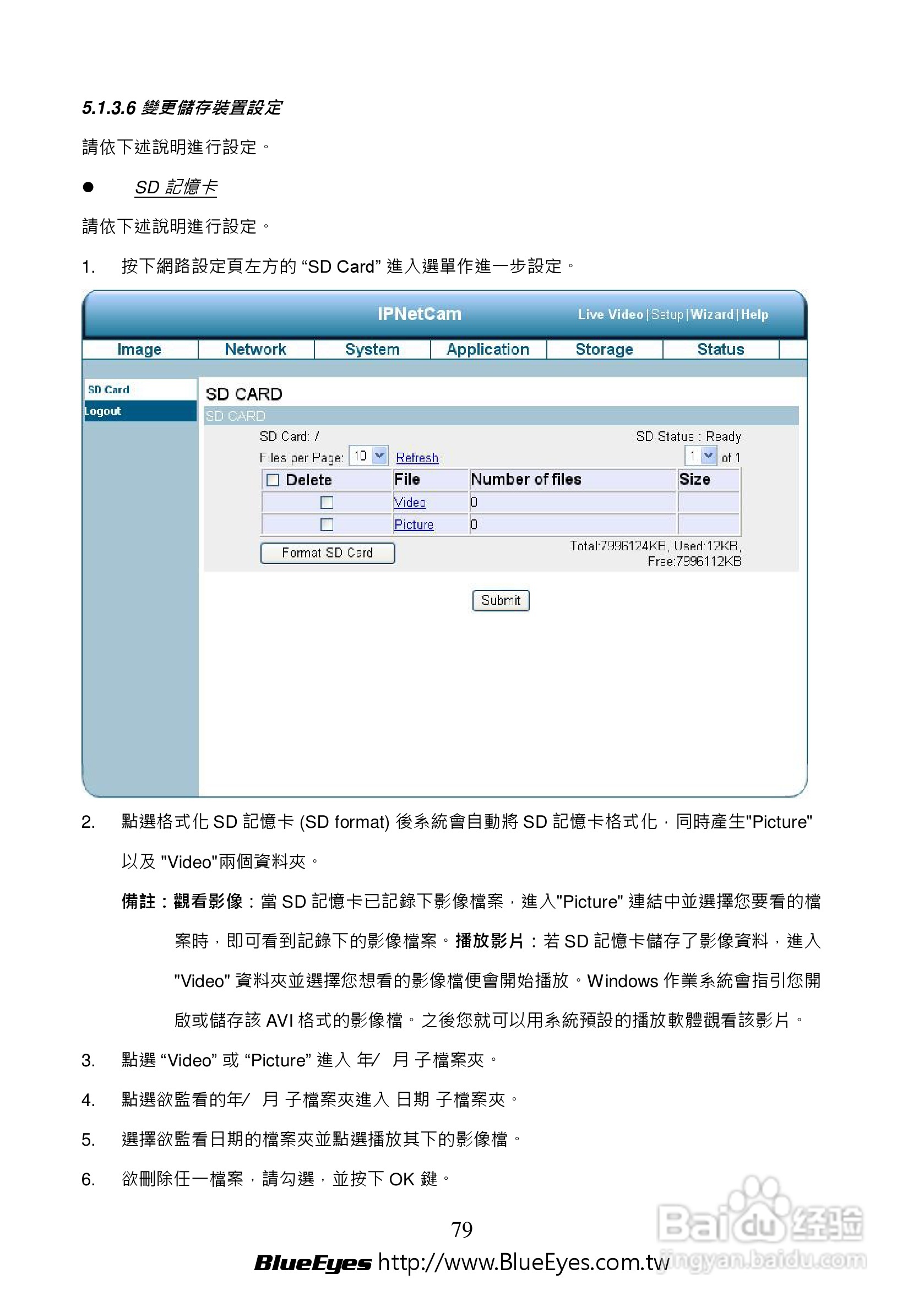BE-1214M H.264 百万网路摄影机中文操作手册:[8]