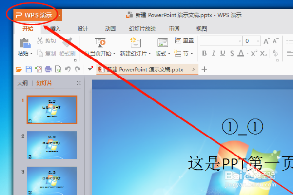 在WPS软件里面如何把PPT转换为word文档