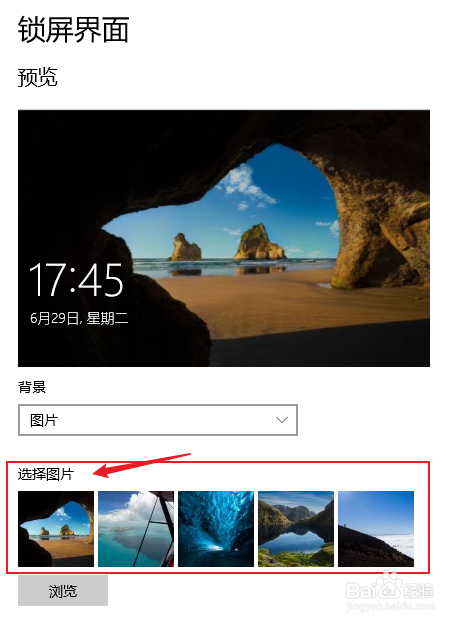 怎么提取Windows10的锁屏界面图片