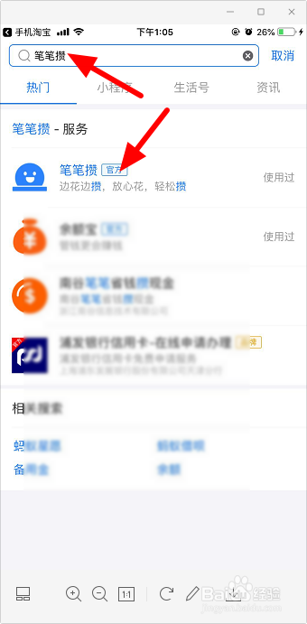 支付宝笔笔攒怎么解冻